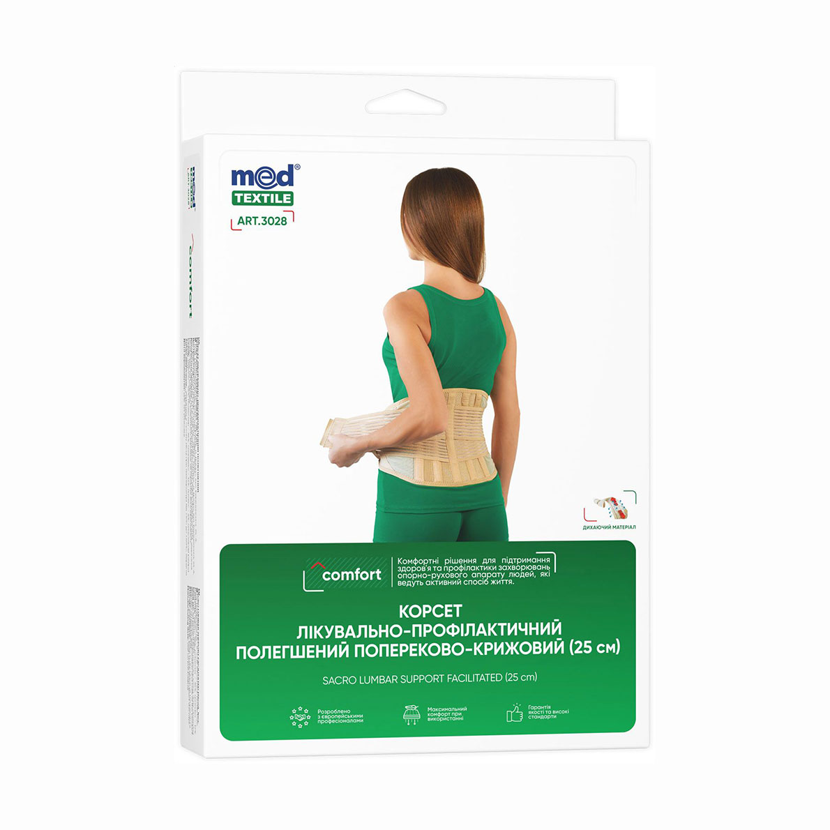 Корсет лікувально-профілактичний полегшений попереково-крижовий MedTextile, 25 см, розмір XXL/XXXL